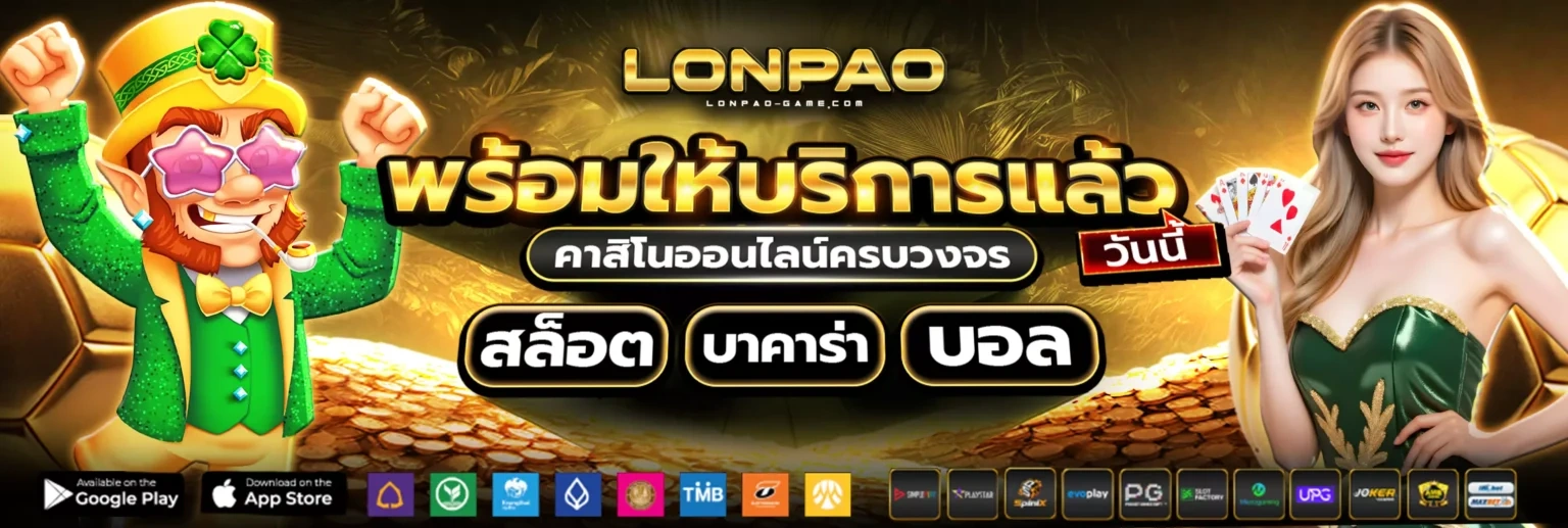 Lonpao login