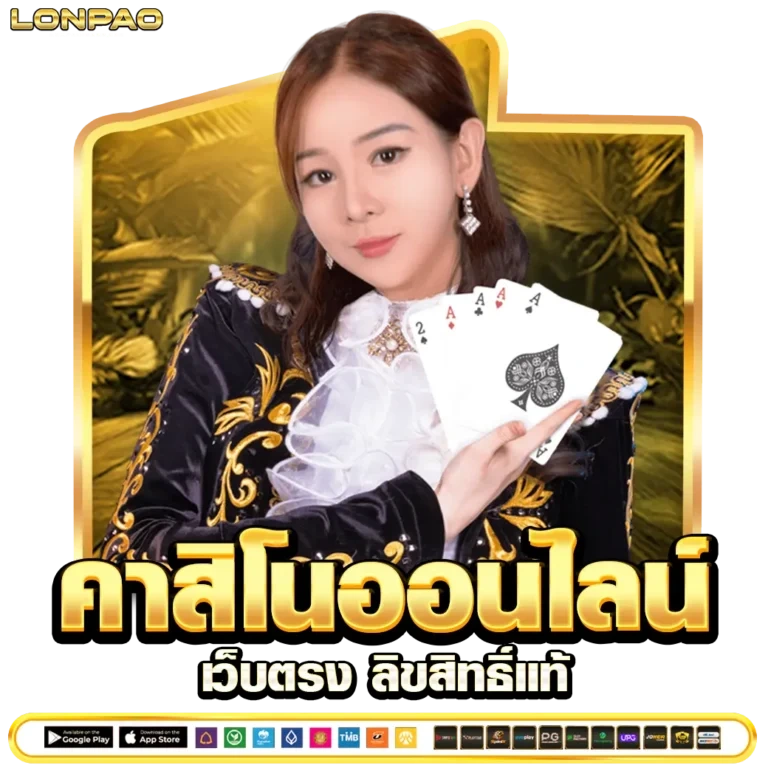 Lonpao login