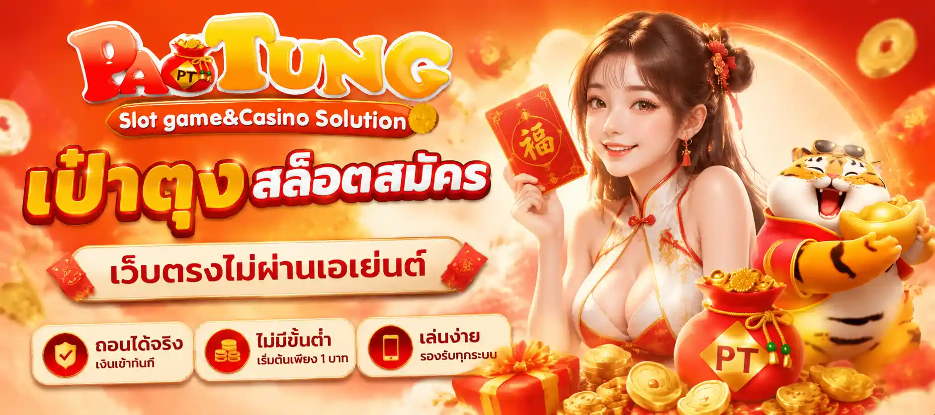 เป๋าตุง สล็อต สมัคร