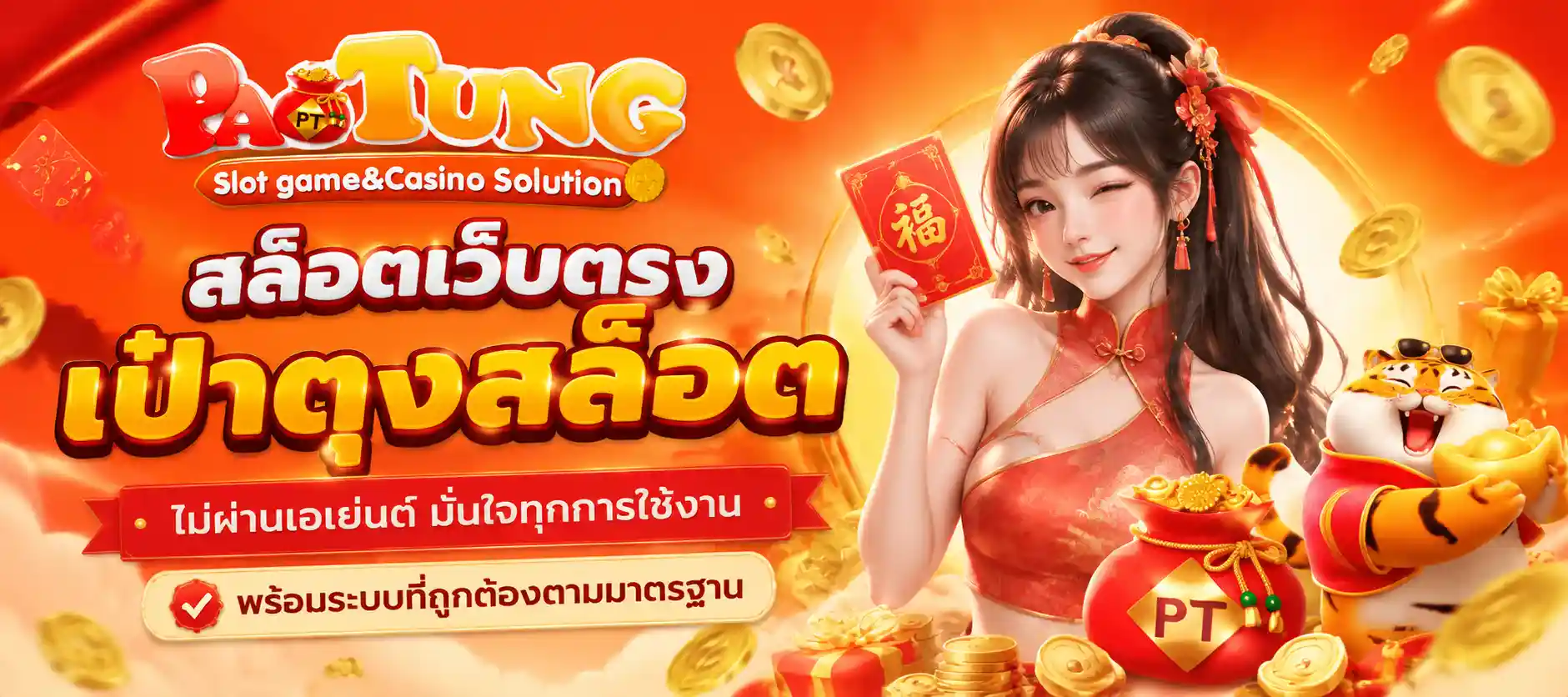 เป๋าตุง สล็อต สมัคร