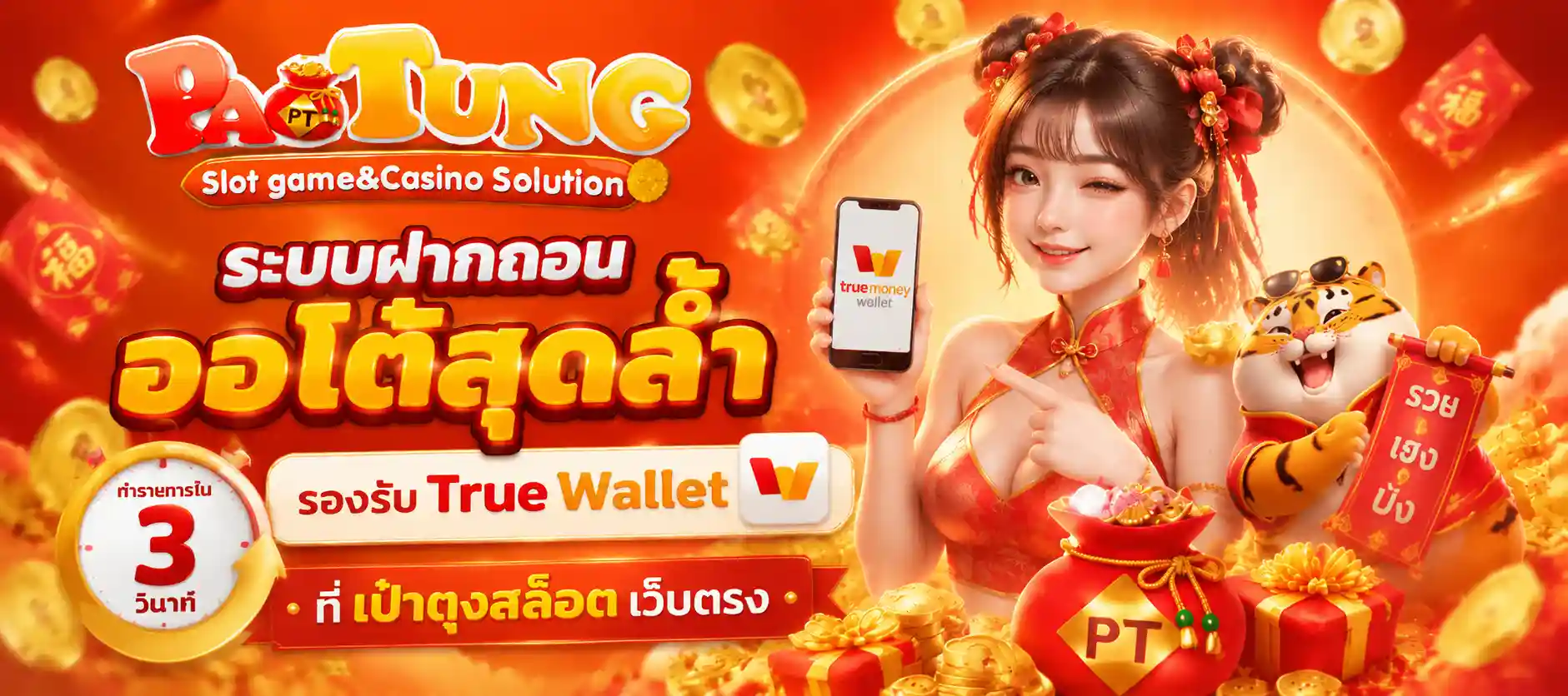 เป๋าตุง วอเลท