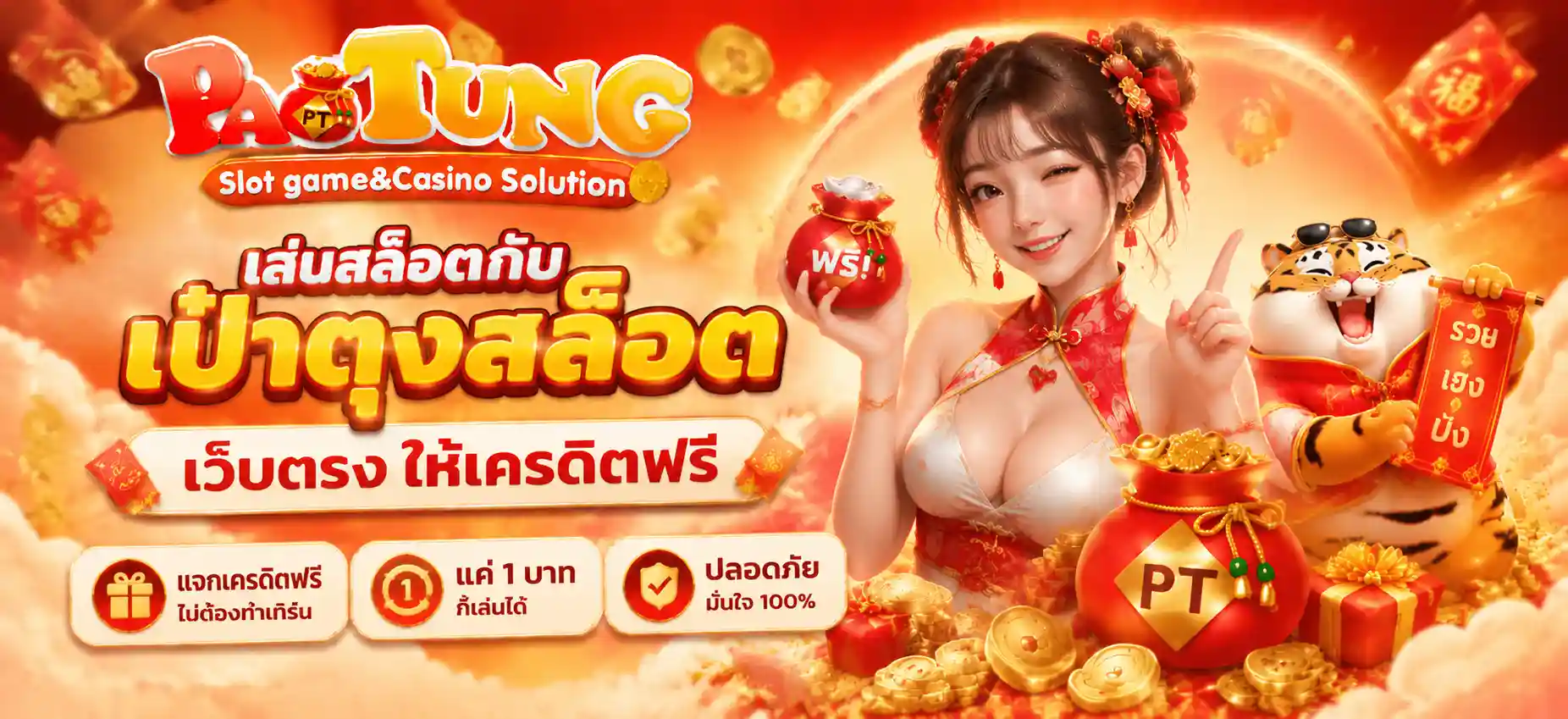 เป๋าตุง วอเลท