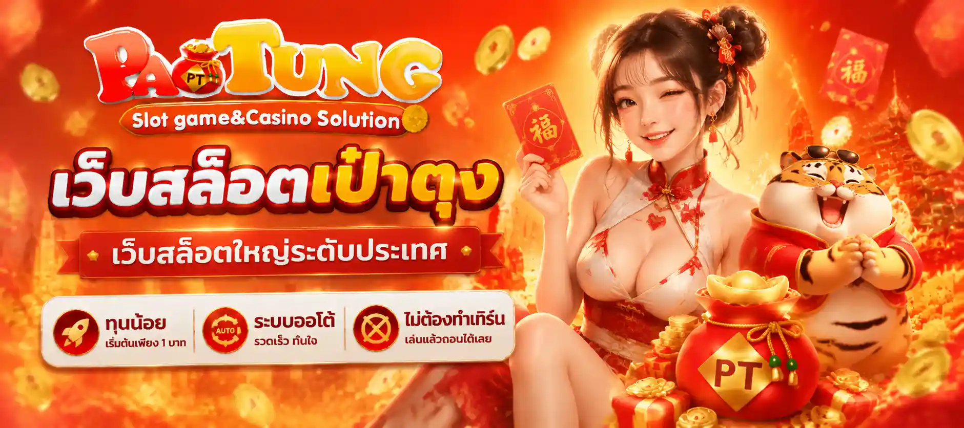 เว็บสล็อตเป๋าตุง